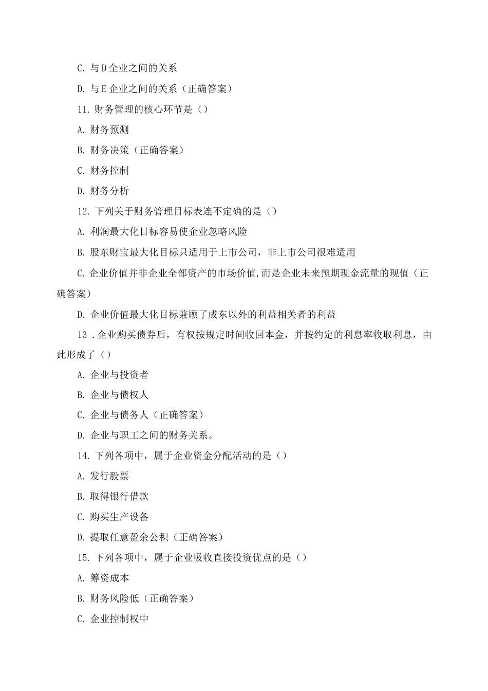 《财务管理》练习题及答案_第3页