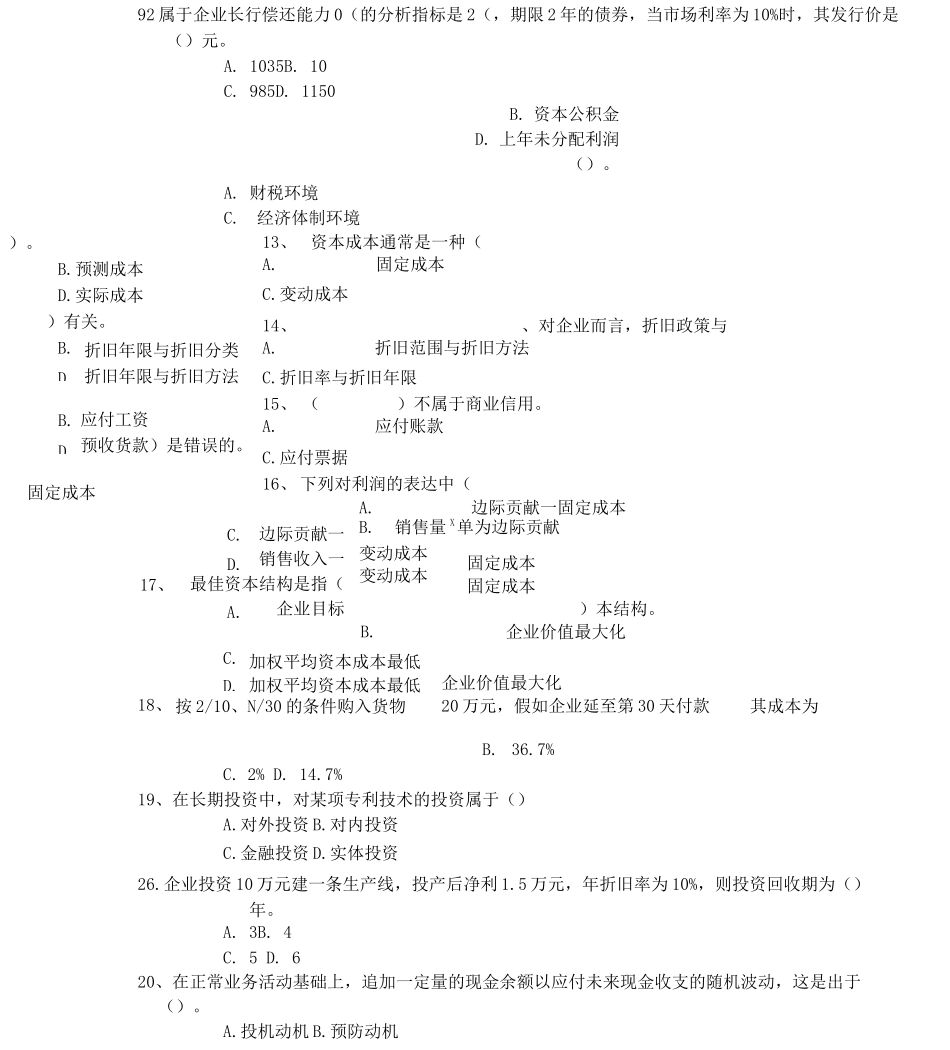 《财务管理》综合练习_第2页