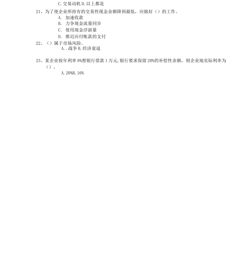 《财务管理》综合练习_第3页