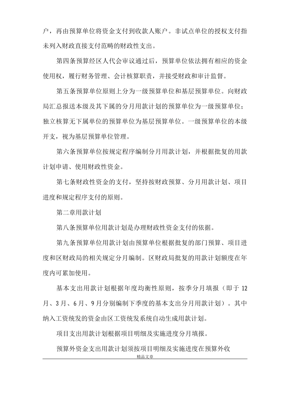 《财政资金支付管理制度》_第2页