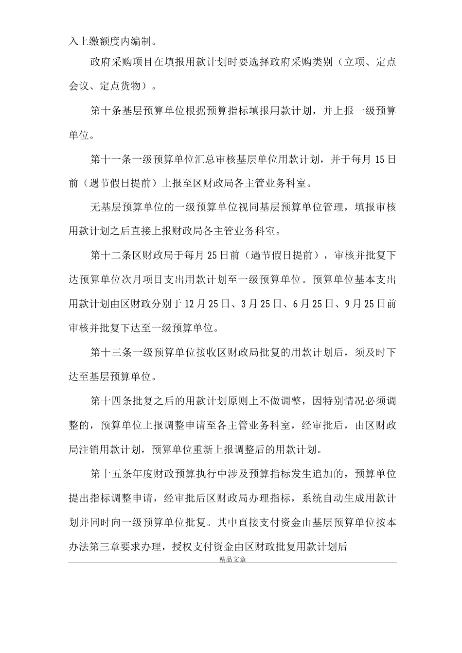 《财政资金支付管理制度》_第3页