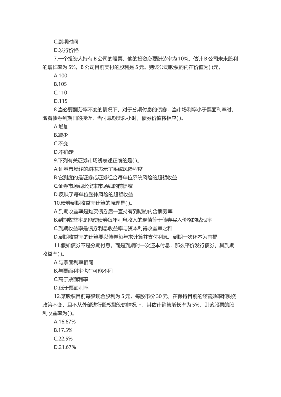 《财管》课后习题及答案-第五章-债券和股票估价-2025_第3页