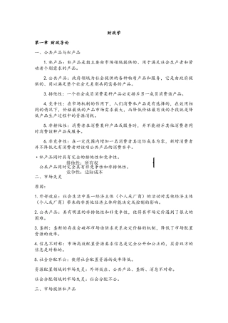《财政学》复习知识点整理