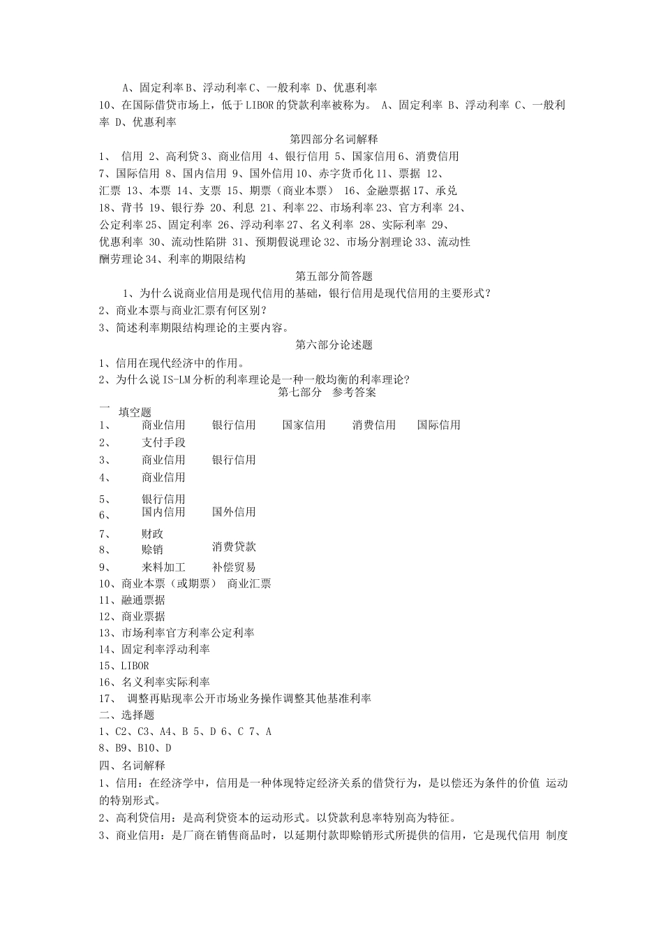 《货币银行学》考试题二_第2页