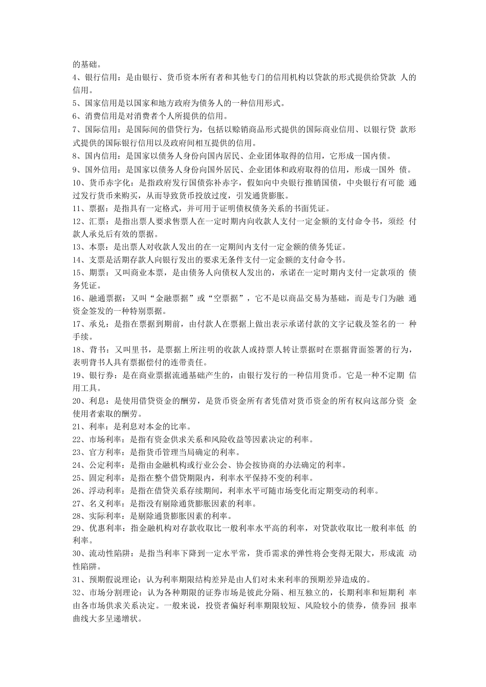 《货币银行学》考试题二_第3页