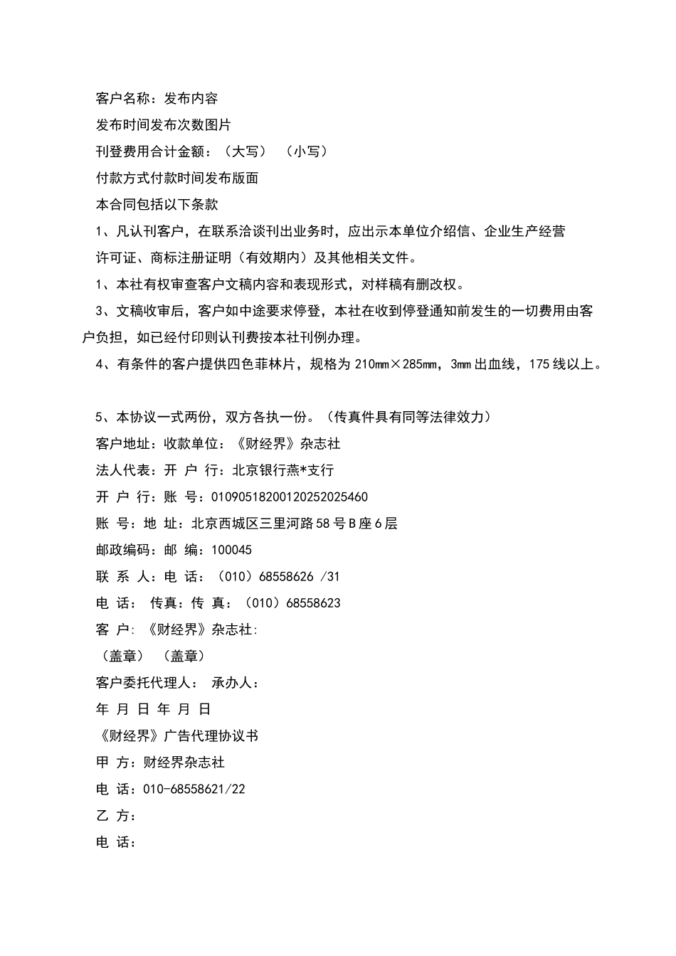 《财经界》广告合同_第2页