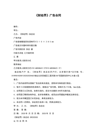 《财经界》广告合同