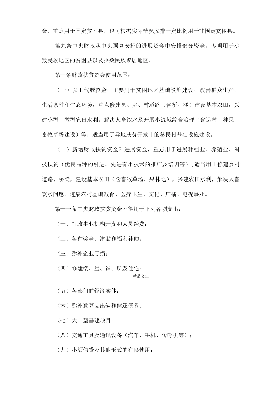 《财政扶贫资金管理制度》_第2页