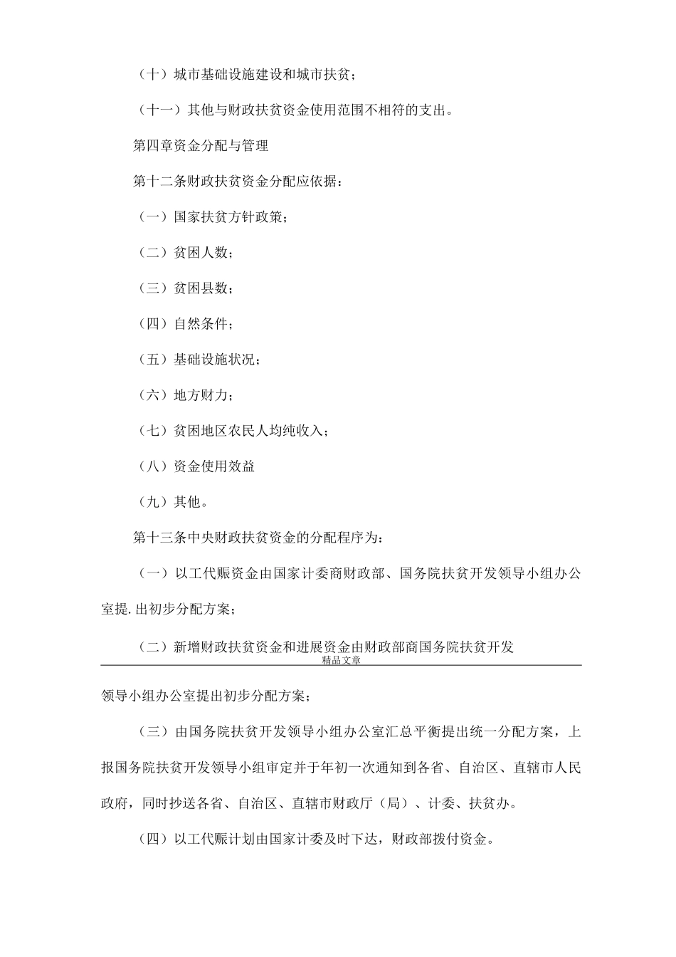 《财政扶贫资金管理制度》_第3页