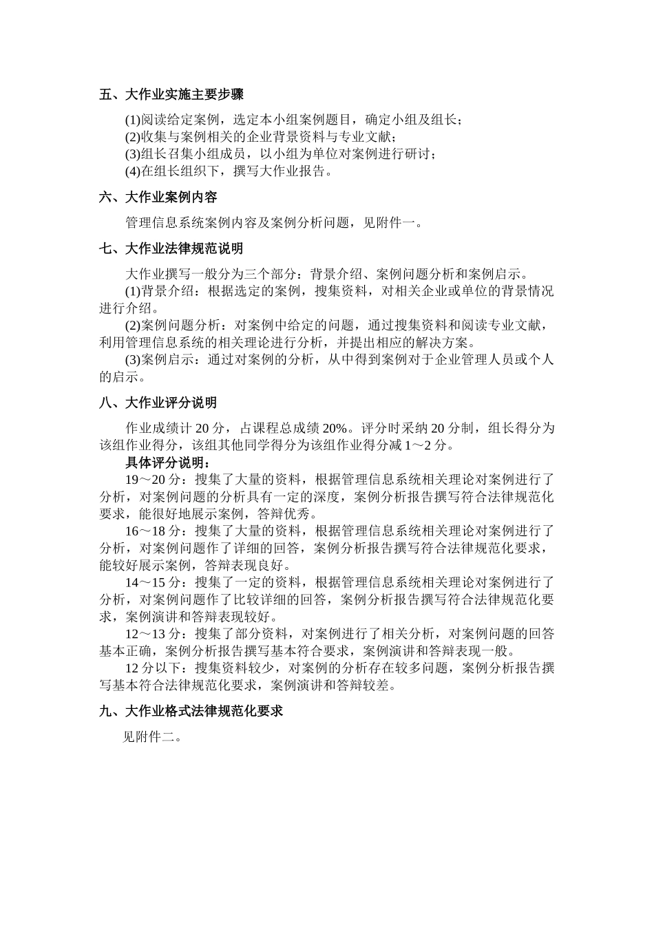 《财经管理信息系统及其应用》课程大作业任务书_第2页