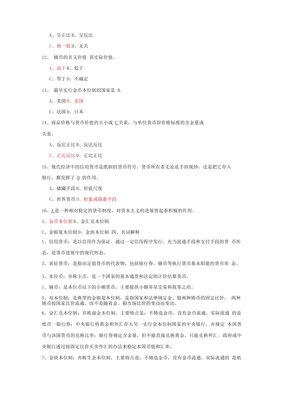 《货币银行学》考试题_第3页