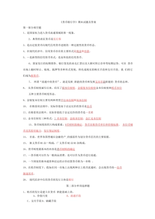 《货币银行学》考试题