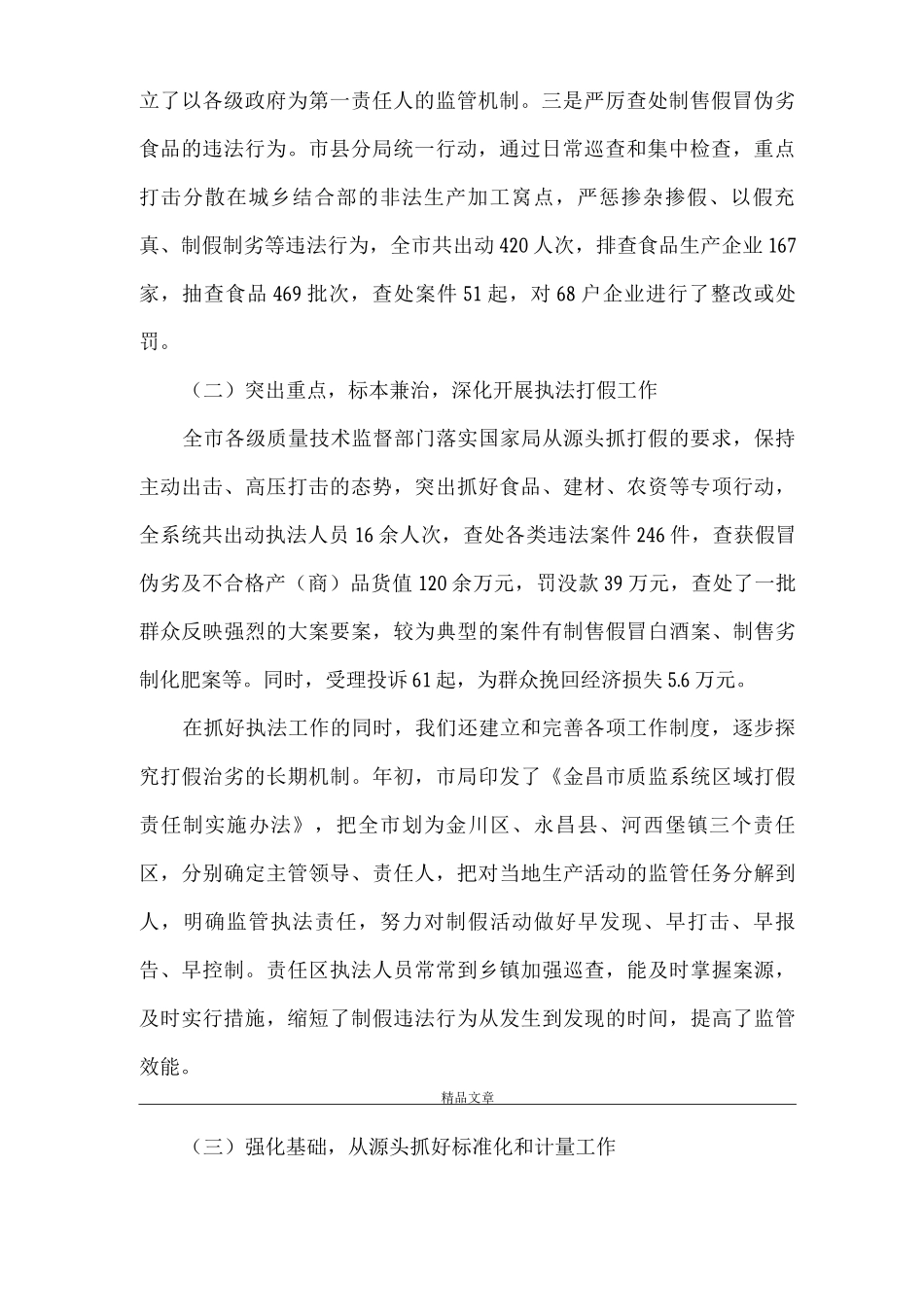 《质量安全监管半年工作总结会议讲话》_第2页