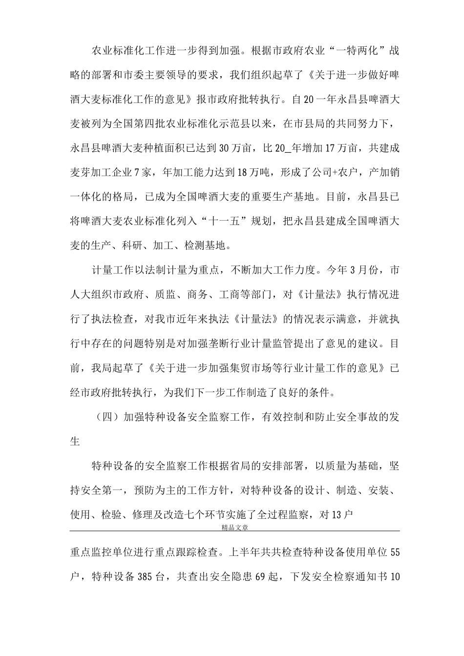 《质量安全监管半年工作总结会议讲话》_第3页