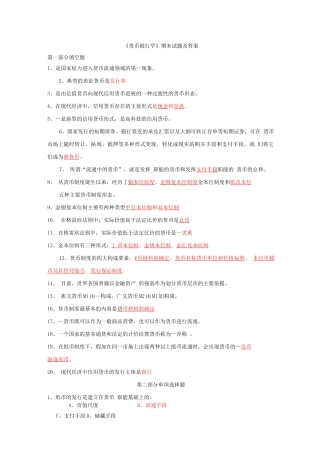 《货币银行学》试题及答案