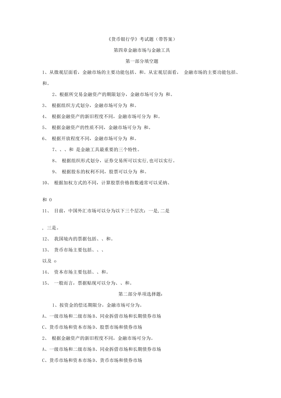 《货币银行学》考试题三_第1页