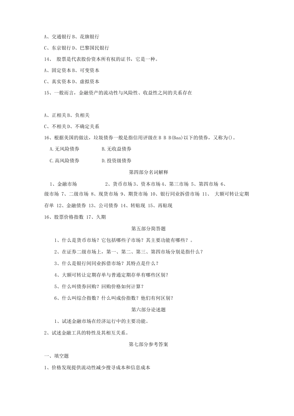 《货币银行学》考试题三_第3页