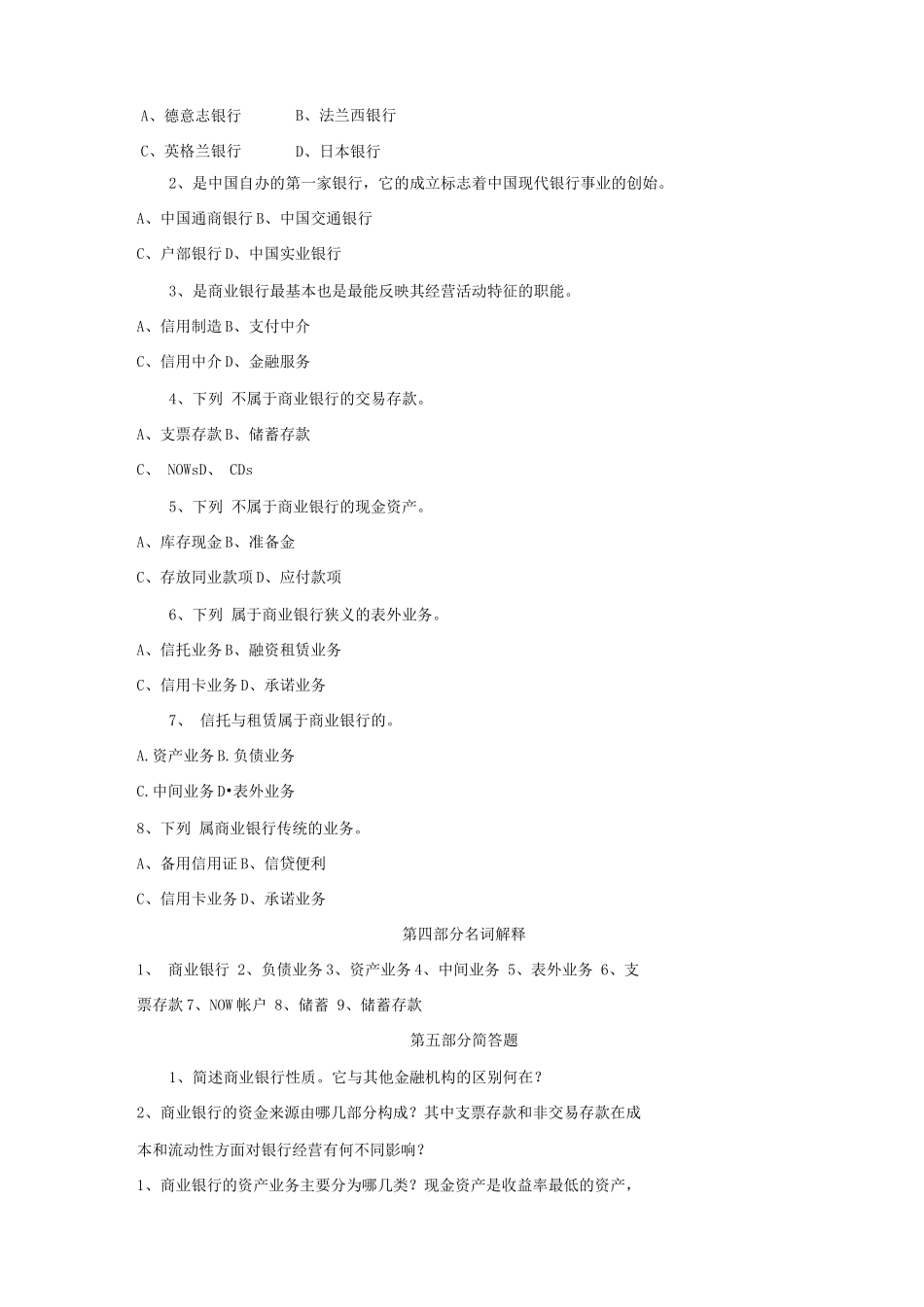 《货币银行学》试题及答案C卷_第2页