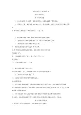 《货币银行学》试题及答案C卷