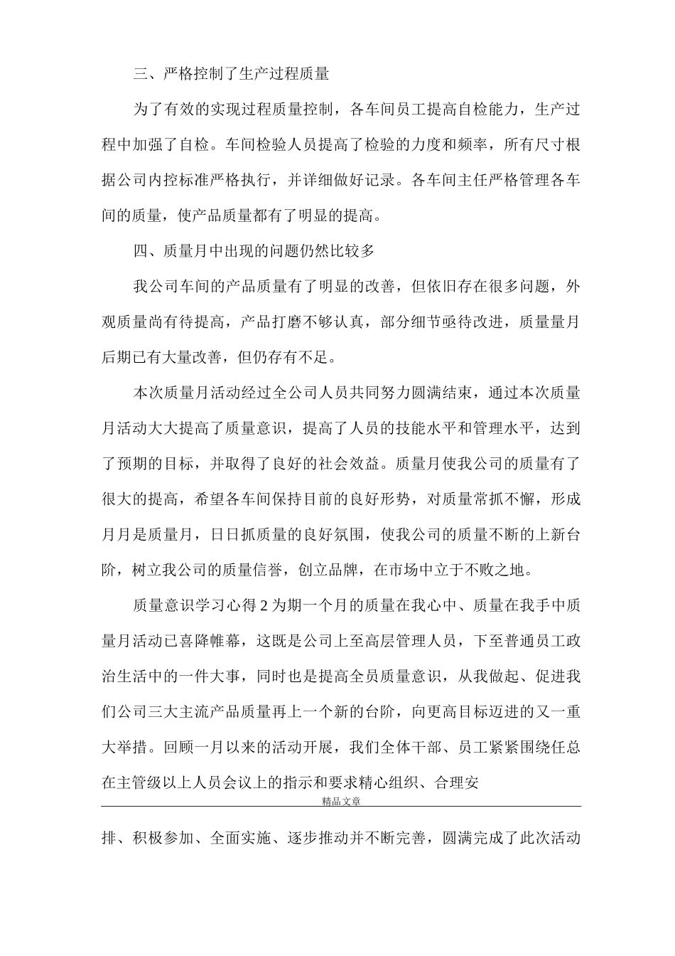 《质量意识学习心得范文》_第2页