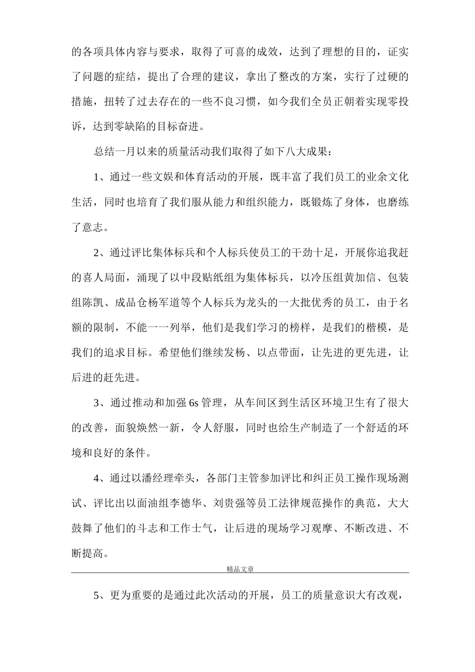 《质量意识学习心得范文》_第3页