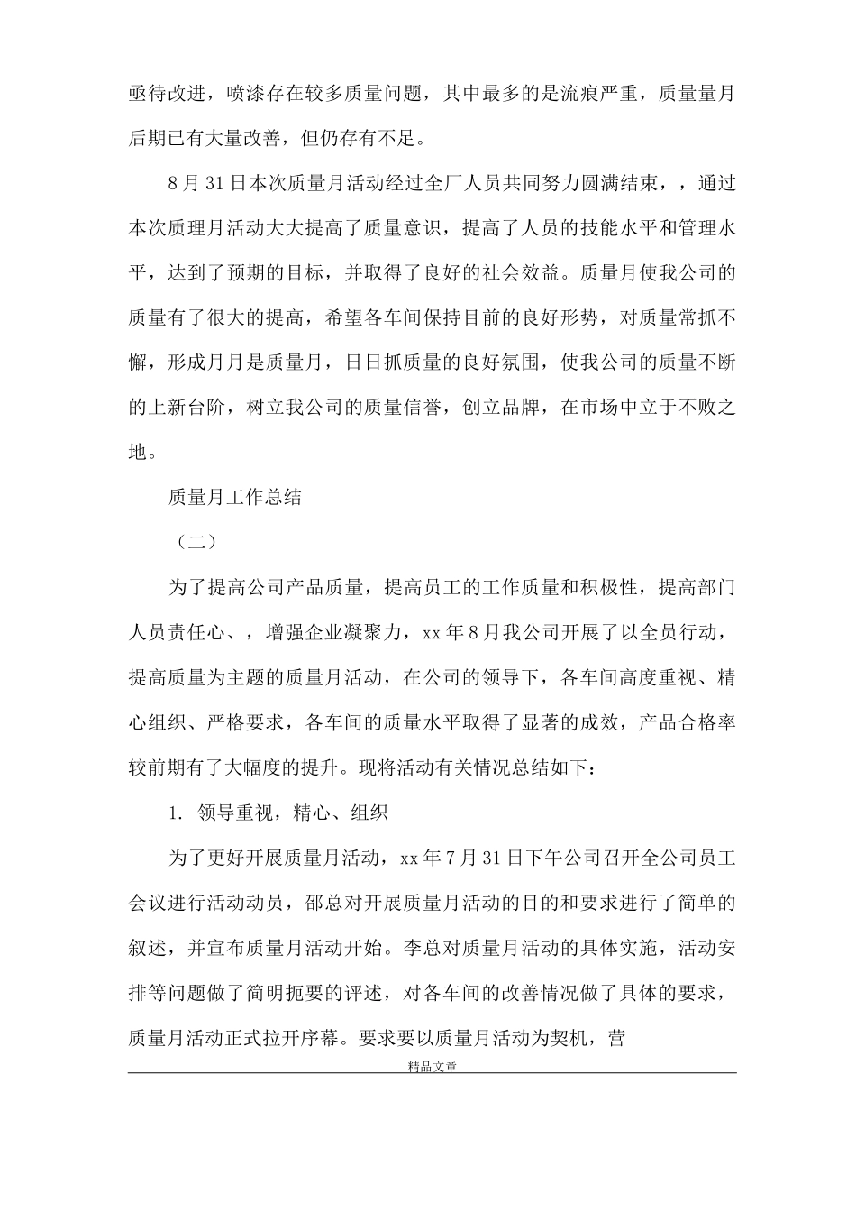 《质量月的工作总结范文》_第3页