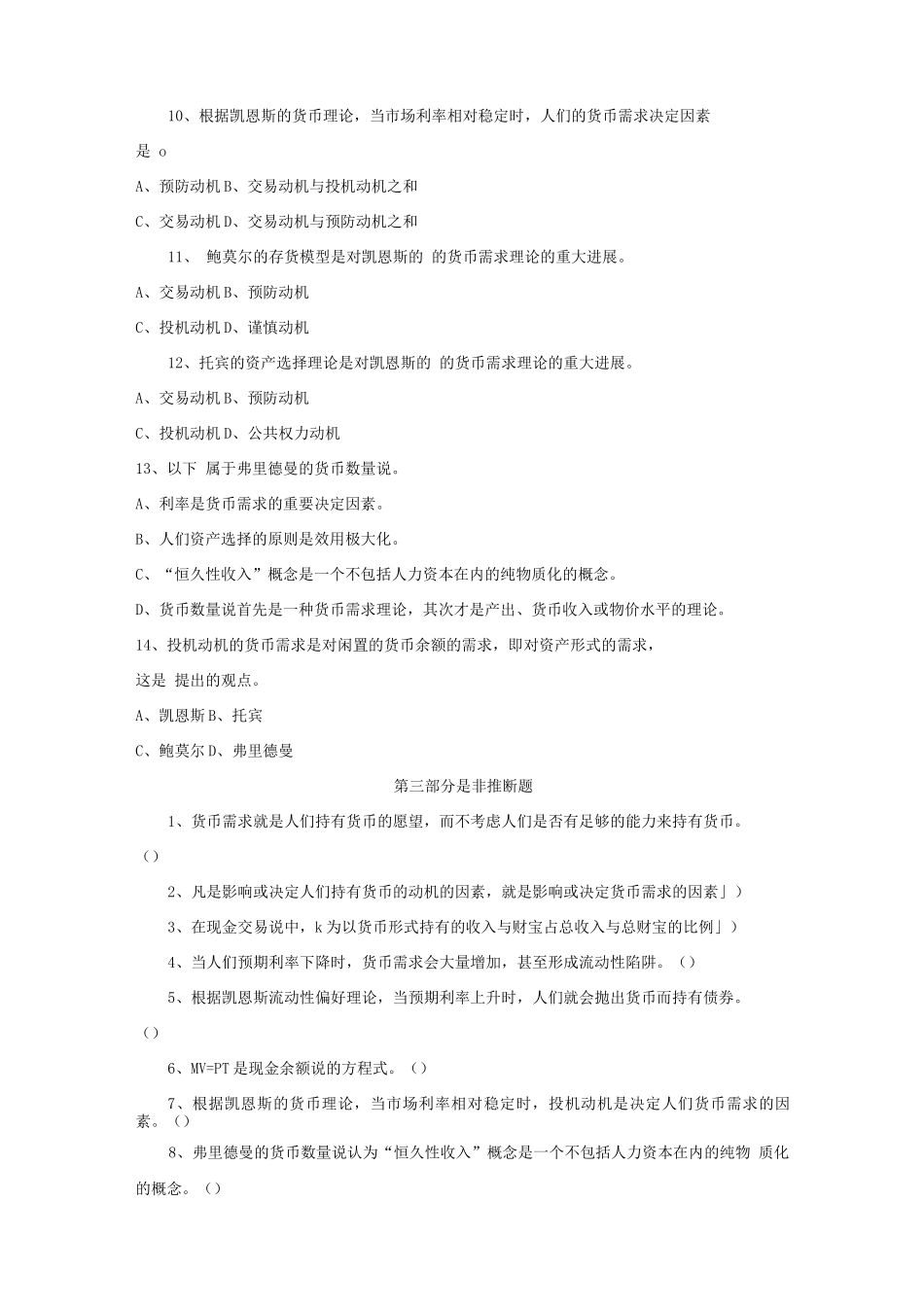 《货币银行学》试题及答案F卷_第3页