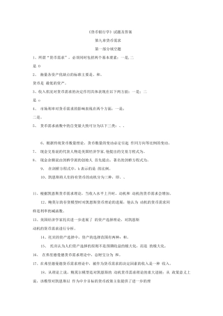 《货币银行学》试题及答案F卷