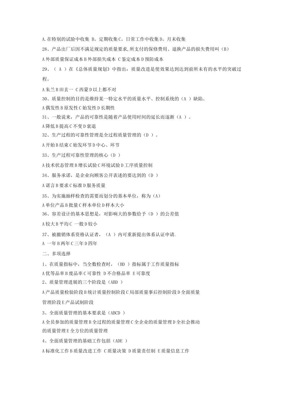 《质量管理》习题及答案_第3页