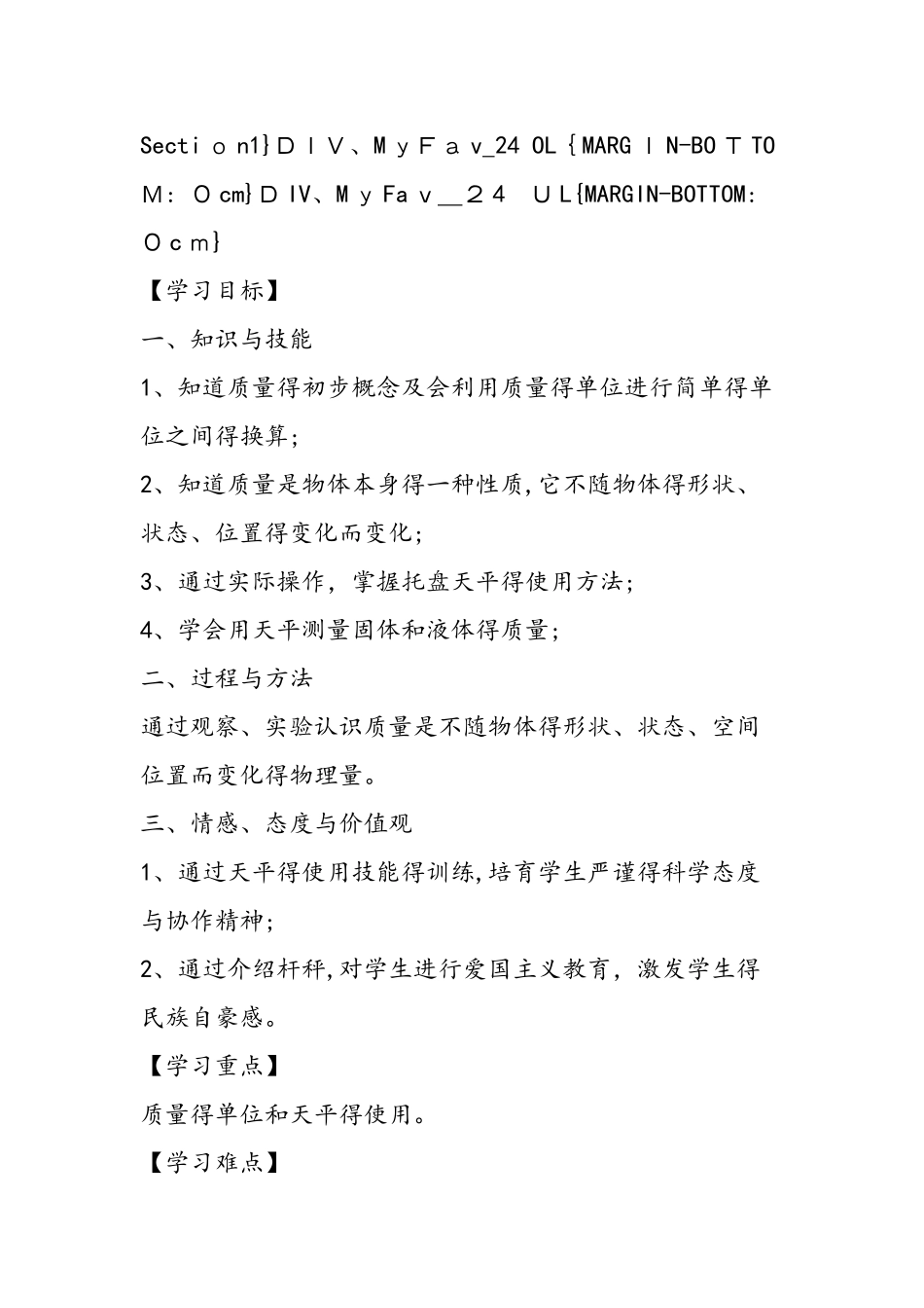 《质量》教学一体案_第2页