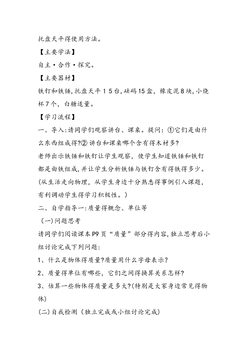 《质量》教学一体案_第3页