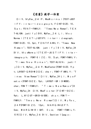 《质量》教学一体案