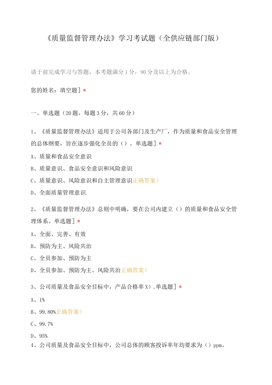 《质量监督管理办法》学习考试题_第1页