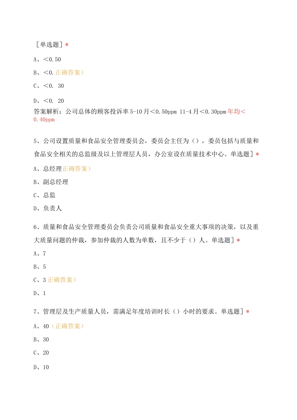 《质量监督管理办法》学习考试题_第2页