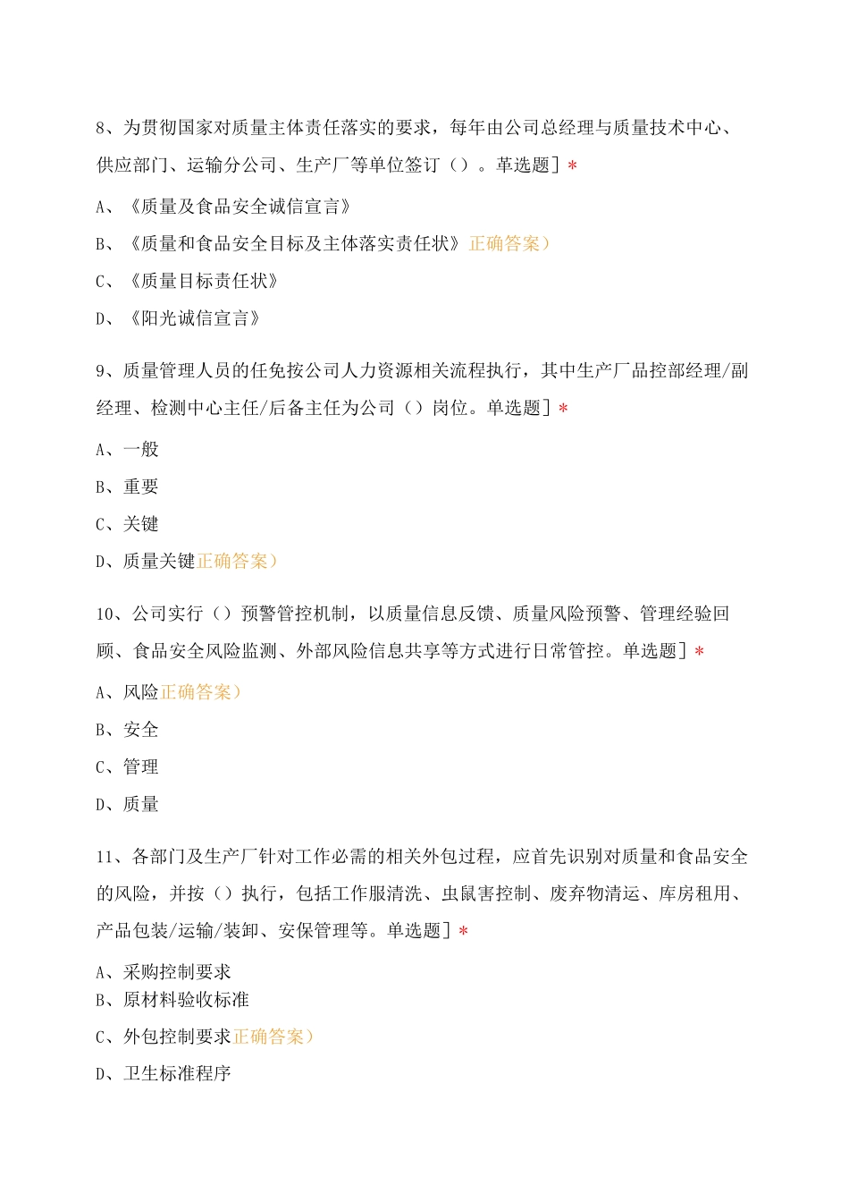 《质量监督管理办法》学习考试题_第3页