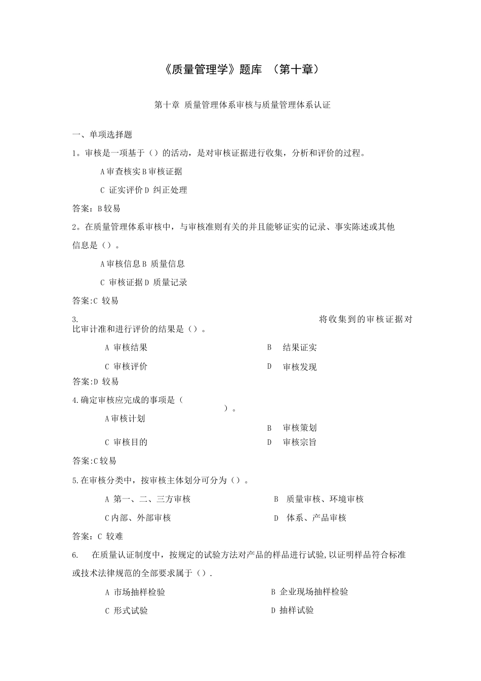 《质量管理学》题库---_第1页