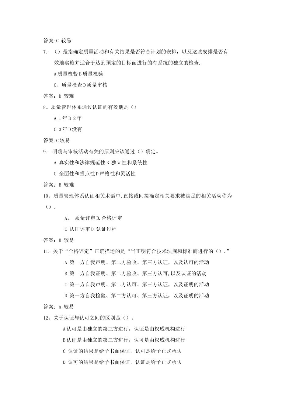 《质量管理学》题库---_第2页