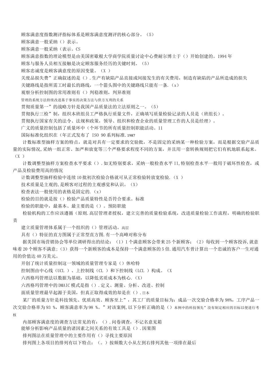 《质量管理》期末复习资料_第3页