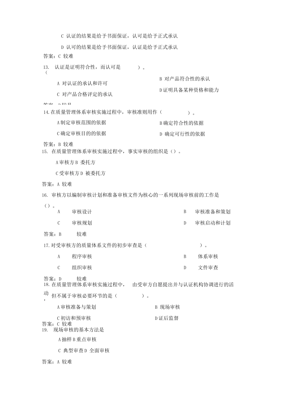 《质量管理学》题库_第3页