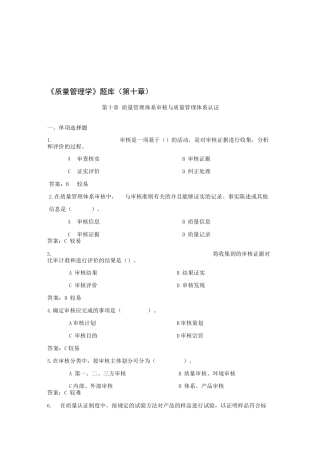 《质量管理学》题库