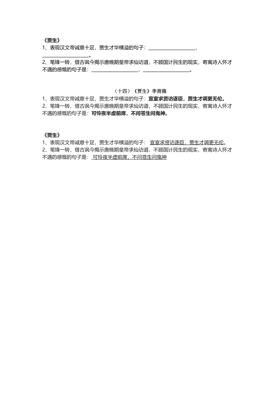 《贾生》理解性默写练习_第2页