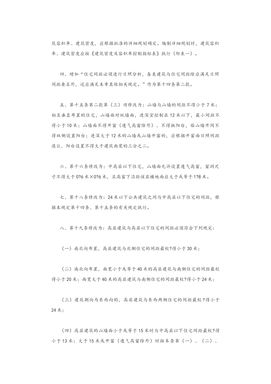 《贵阳市城市规划技术管理规定》_第2页