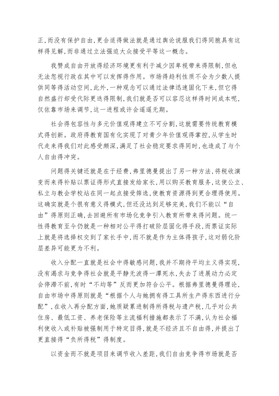 《资本主义与自由》读书笔记_第2页