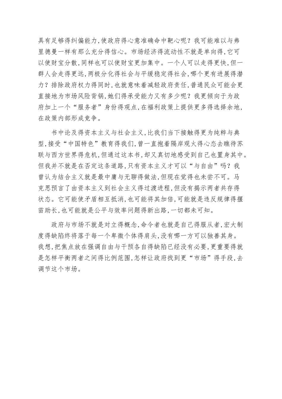 《资本主义与自由》读书笔记_第3页