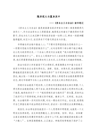 《资本主义与自由》读书笔记