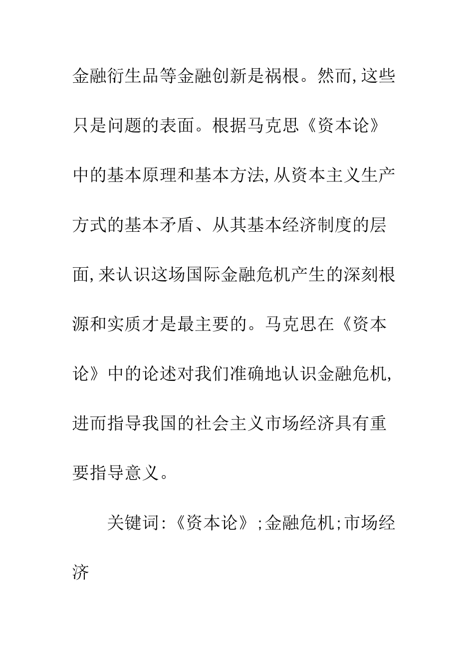 《资本论》对我国社会主义市场经济的指导作用_第2页