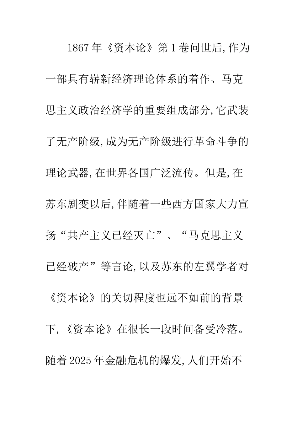 《资本论》对我国社会主义市场经济的指导作用_第3页