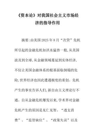 《资本论》对我国社会主义市场经济的指导作用
