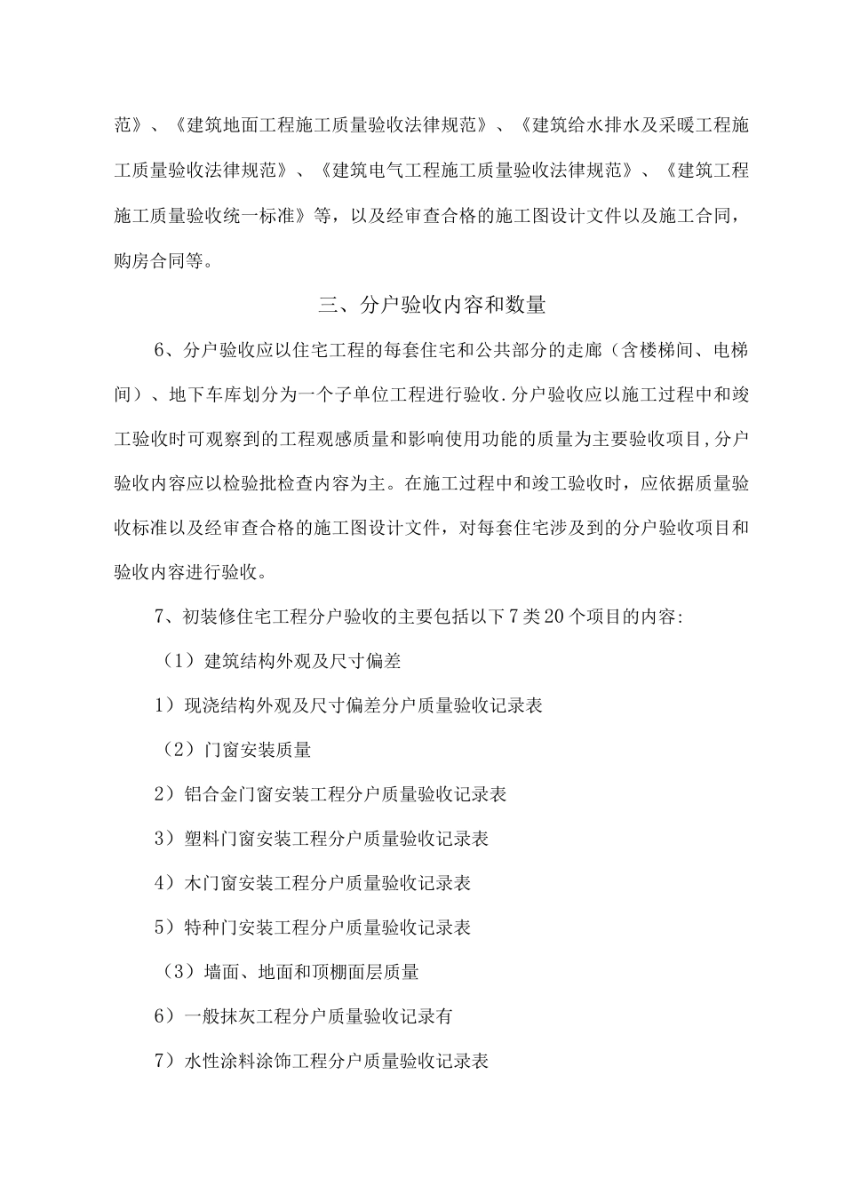 《贵州省住宅工程质量分户验收管理规定》_第2页