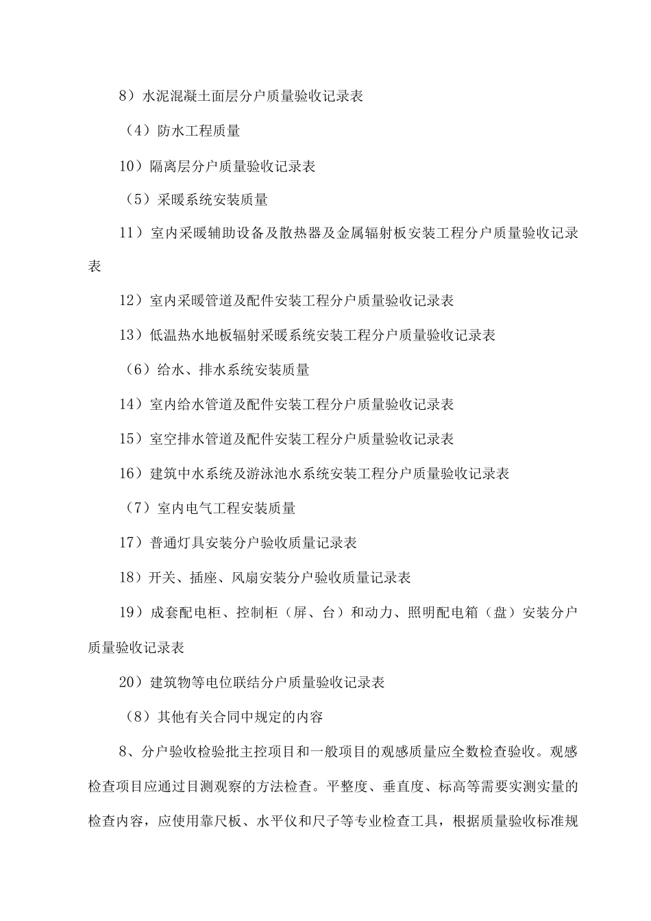 《贵州省住宅工程质量分户验收管理规定》_第3页